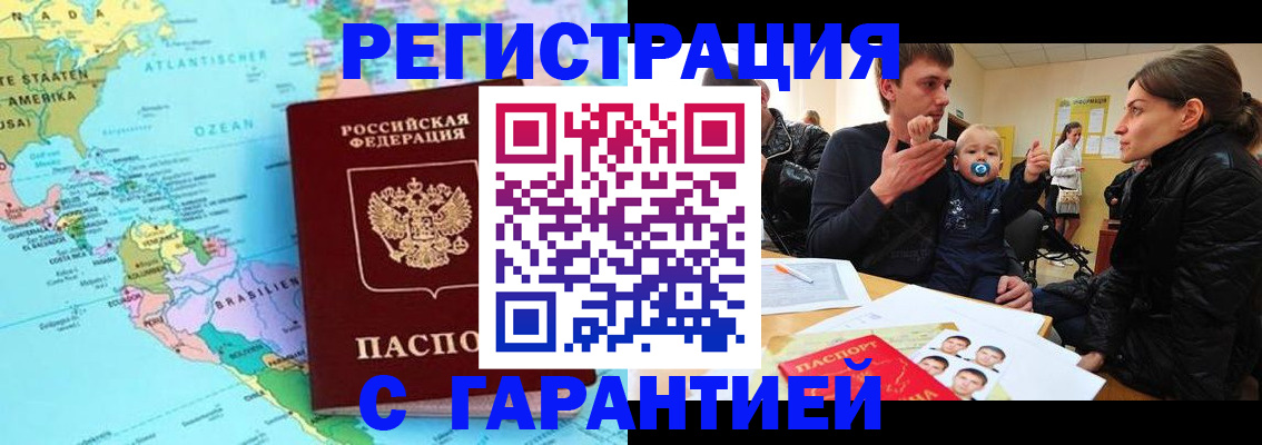 временная регистрация гарантия в Верхней Салде